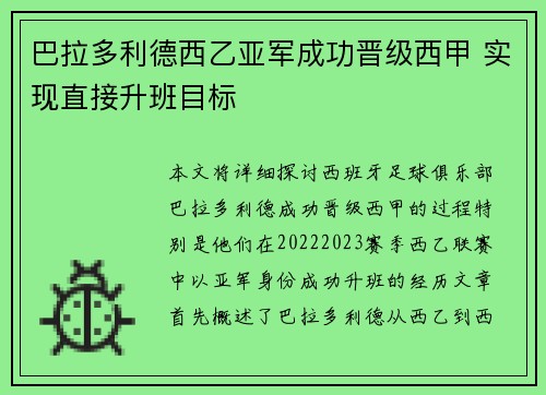 巴拉多利德西乙亚军成功晋级西甲 实现直接升班目标