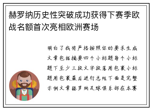 赫罗纳历史性突破成功获得下赛季欧战名额首次亮相欧洲赛场