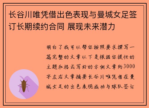 长谷川唯凭借出色表现与曼城女足签订长期续约合同 展现未来潜力